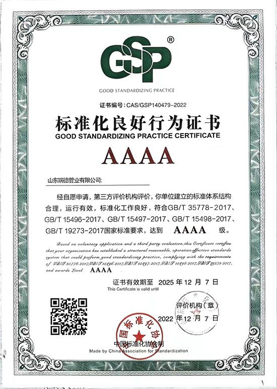 標準化良好行為證書