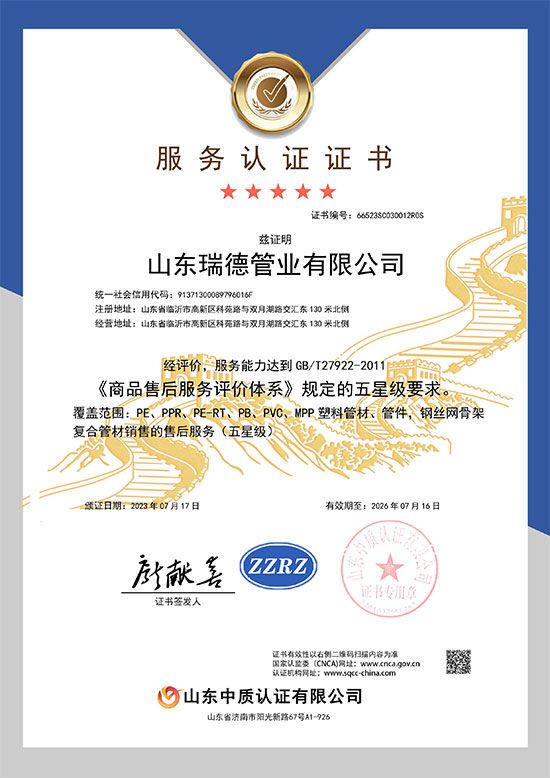 售后服務證書