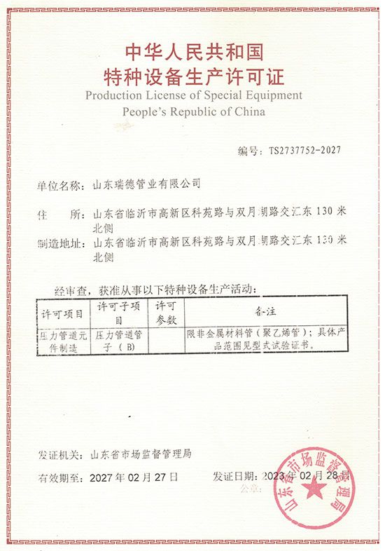 特種設備生產許可證