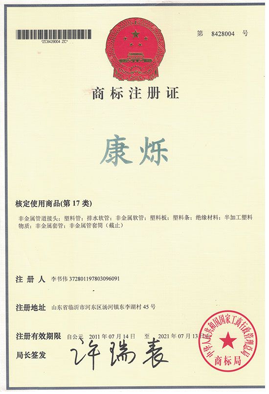 注冊商標